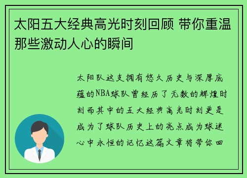 太阳五大经典高光时刻回顾 带你重温那些激动人心的瞬间