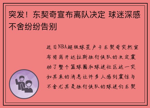 突发！东契奇宣布离队决定 球迷深感不舍纷纷告别