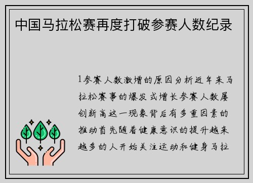 中国马拉松赛再度打破参赛人数纪录