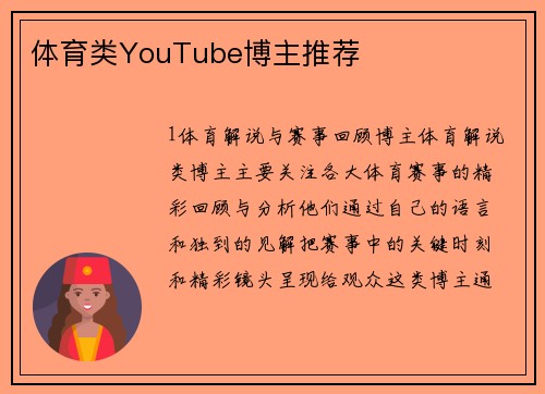 体育类YouTube博主推荐