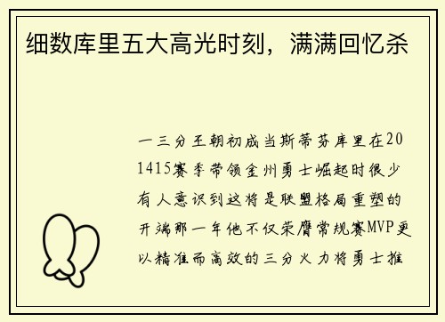 细数库里五大高光时刻，满满回忆杀